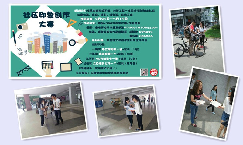 社区印象大赛宣传招聘_副本
