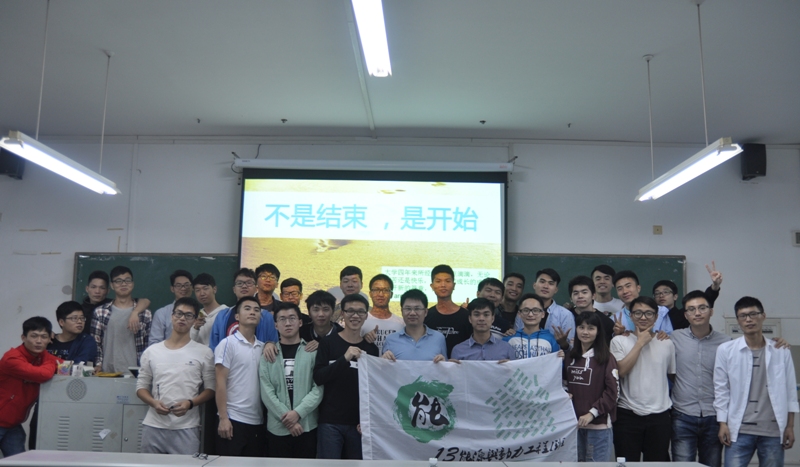 2013级能源与动力工程1班教育教学大讨论主题班会