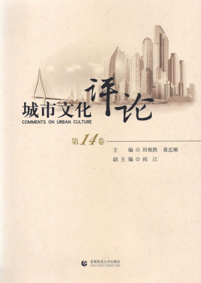 城市文化20190303
