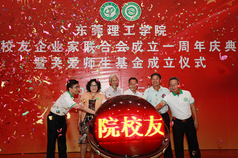 关爱师生基金成立仪式
