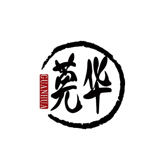莞华1