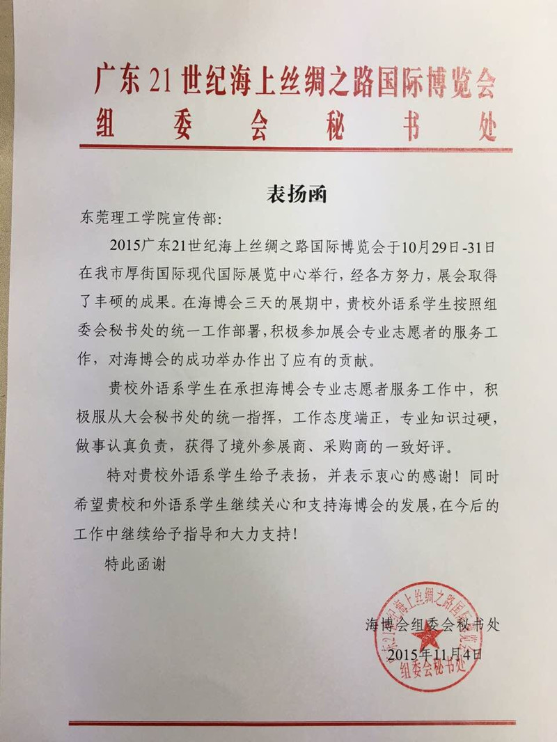 表扬函_副本